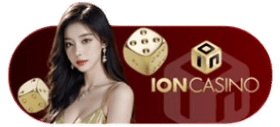 ION CASINO คาสิโนสด